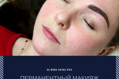 Перманентный макияж в Москве